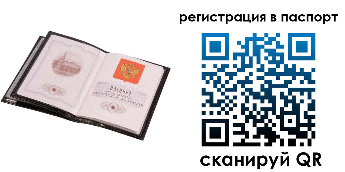 прописка для военкомата в Бердске