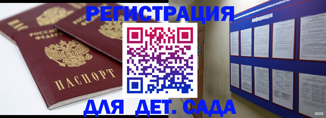 прописка гарантия в Бердске